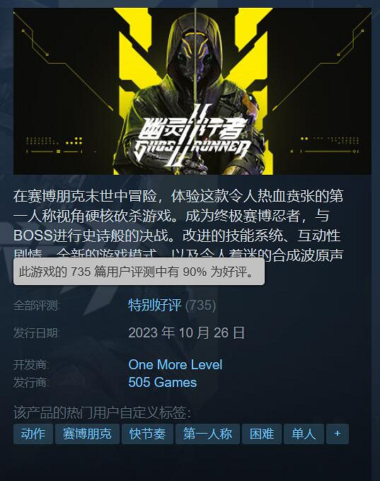 《幽靈行者2》Steam 90%玩家好評:比1代內容更豐富 《幽靈行者2》Steam 90%玩家好評:比1代內容更豐富