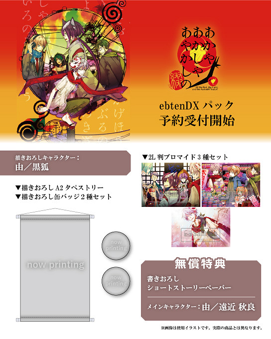 神隱ADV《赤與燈皆有詭異 集冊》發售日正式公開！