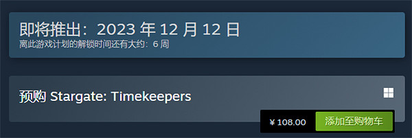 經典影視劇改編遊戲《星際之門：計時員》Demo試玩開啟