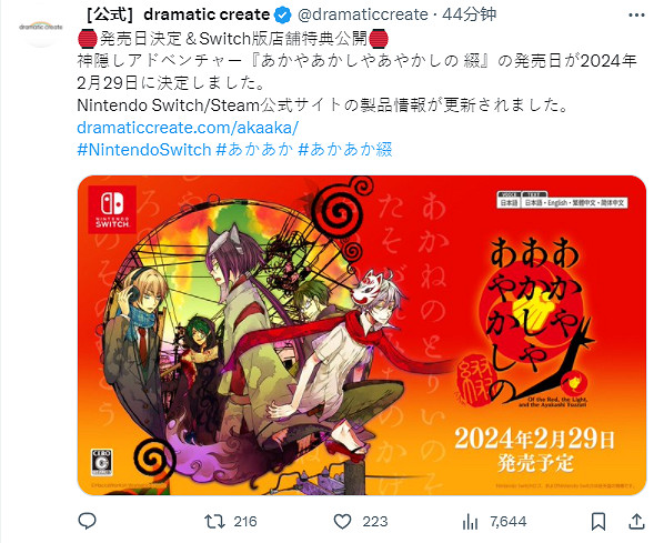 神隱ADV《赤與燈皆有詭異 集冊》發售日正式公開！