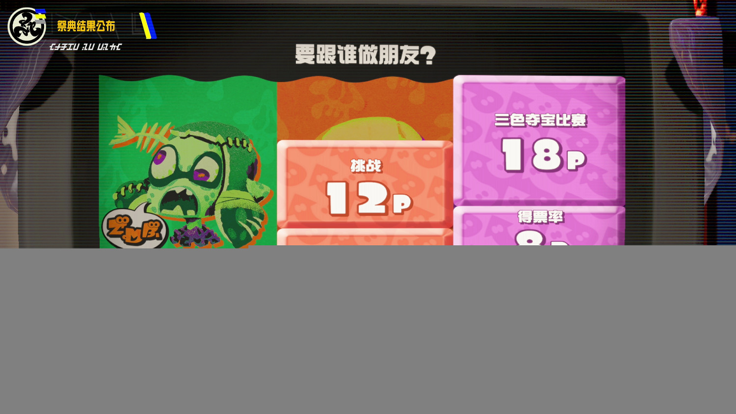 《斯普拉遁3》萬聖節祭典結果出爐！“幽靈”隊獲勝