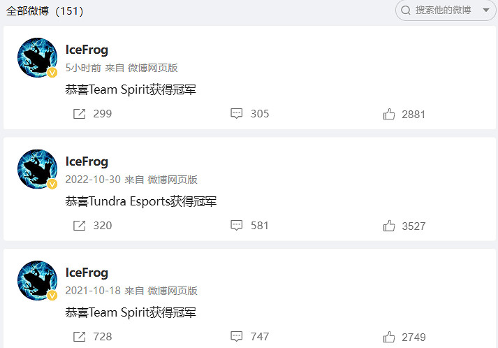 一年只發一句話!冰蛙在微博祝賀TS奪得《Dota2》冠軍 一年只發一句話!冰蛙在微博祝賀TS奪得《Dota2》冠軍