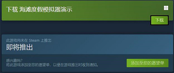 在無人海灘放鬆身心!《海灘度假模擬器》發布試玩Demo