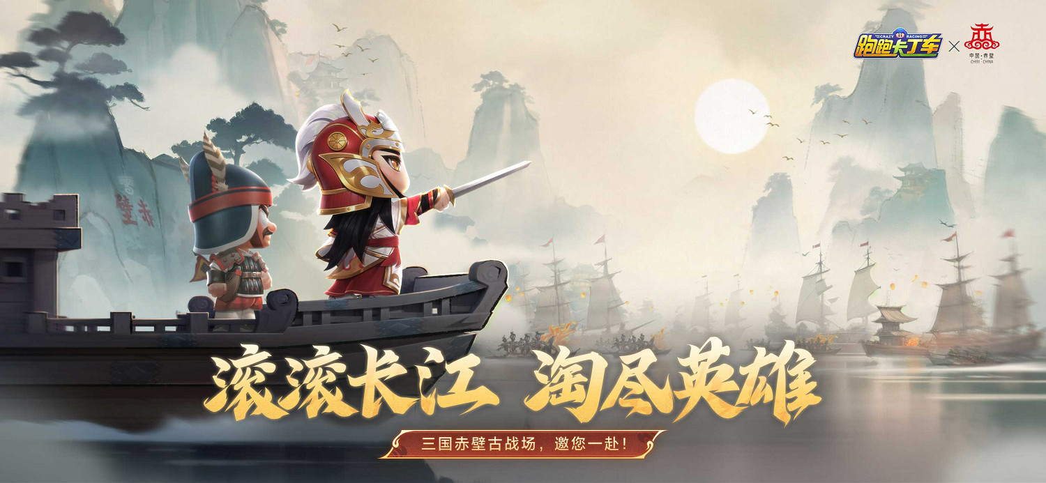 烽火赤壁,英雄無雙!文旅跨界連動體驗傳奇三國! 烽火赤壁,英雄無雙!文旅跨界連動體驗傳奇三國!