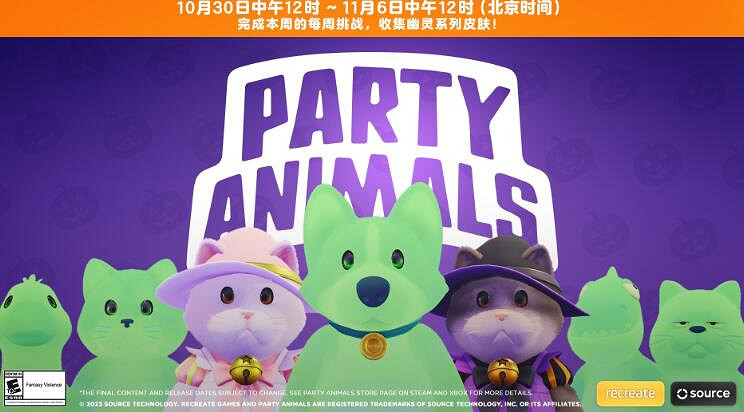 《猛獸派對》萬聖節皮膚怎麽領？ 萬聖節皮膚獲取攻略