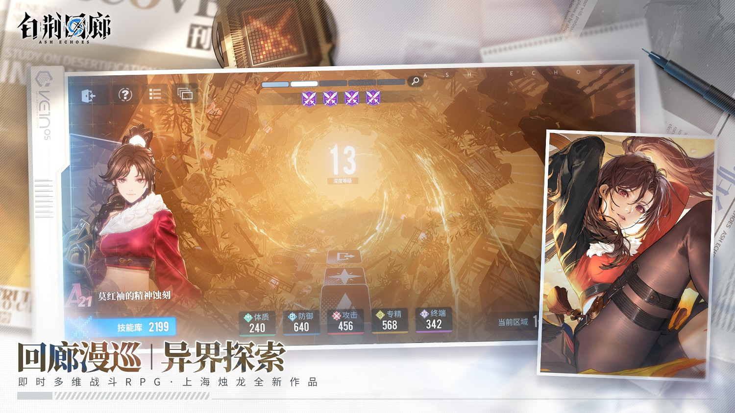 《白荊回廊》iOS預訂開啟！預約就送專屬定製頭像