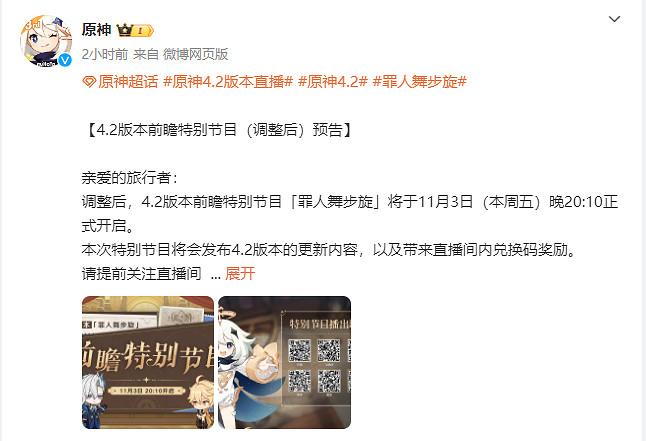 水神來了《原神》4.2版本前瞻特別節目開播本周開播