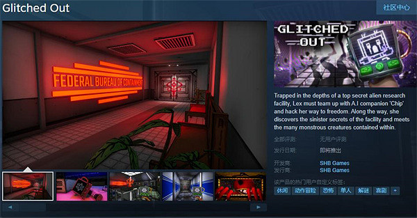 逃離外星人魔爪!恐怖遊戲《Glitched Out》上架Steam 逃離外星人魔爪!恐怖遊戲《Glitched Out》上架Steam