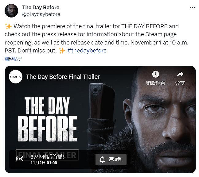 《浩劫前夕》宣布11月2日發布最終預告片 曾因商標糾紛跳票 《浩劫前夕》宣布11月2日發布最終預告片 曾因商標糾紛跳票