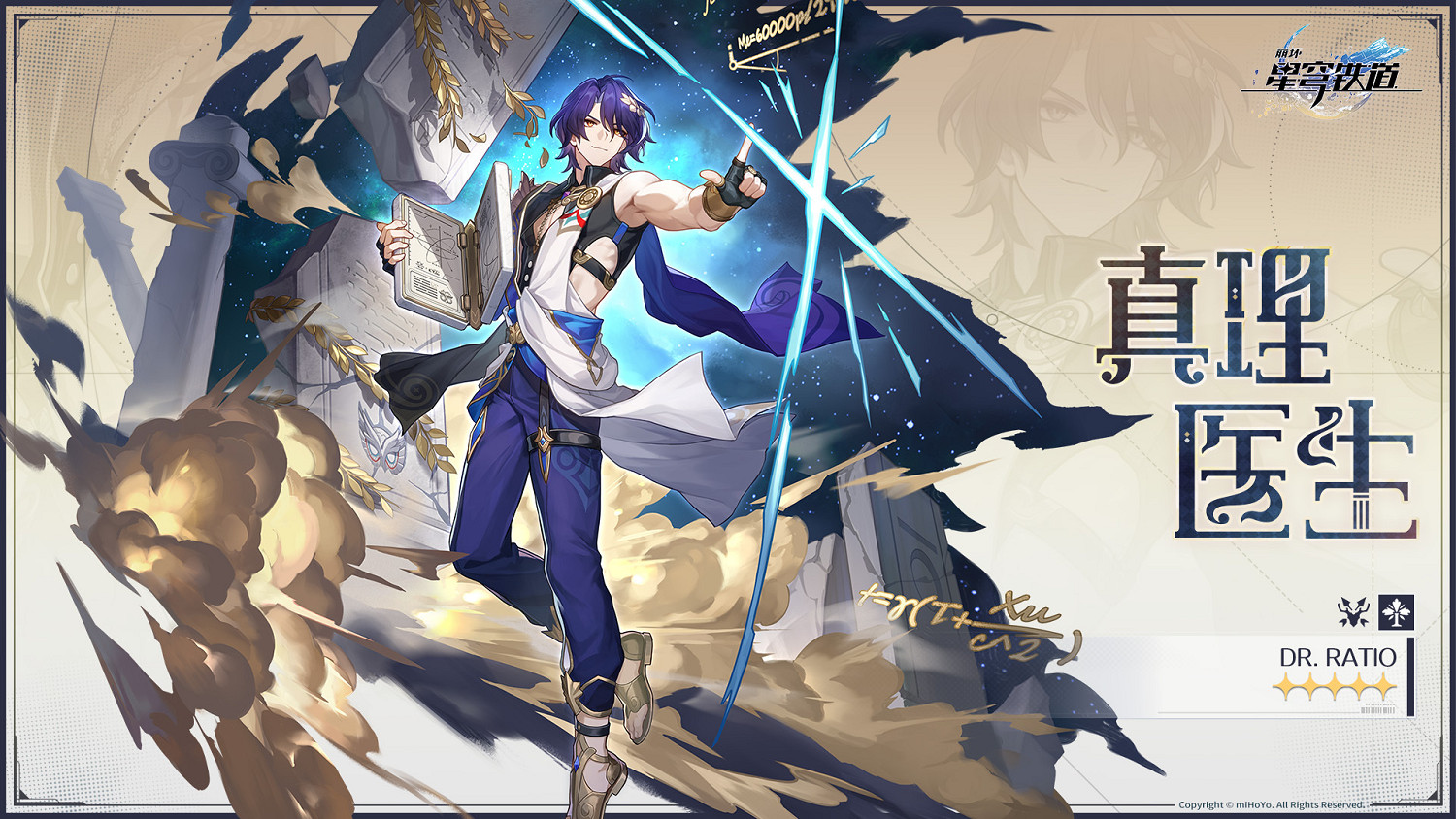 《崩壞:星穹鐵道》1.6版本新角色阮梅 真理醫生公開 《崩壞:星穹鐵道》1.6版本新角色阮梅 真理醫生公開