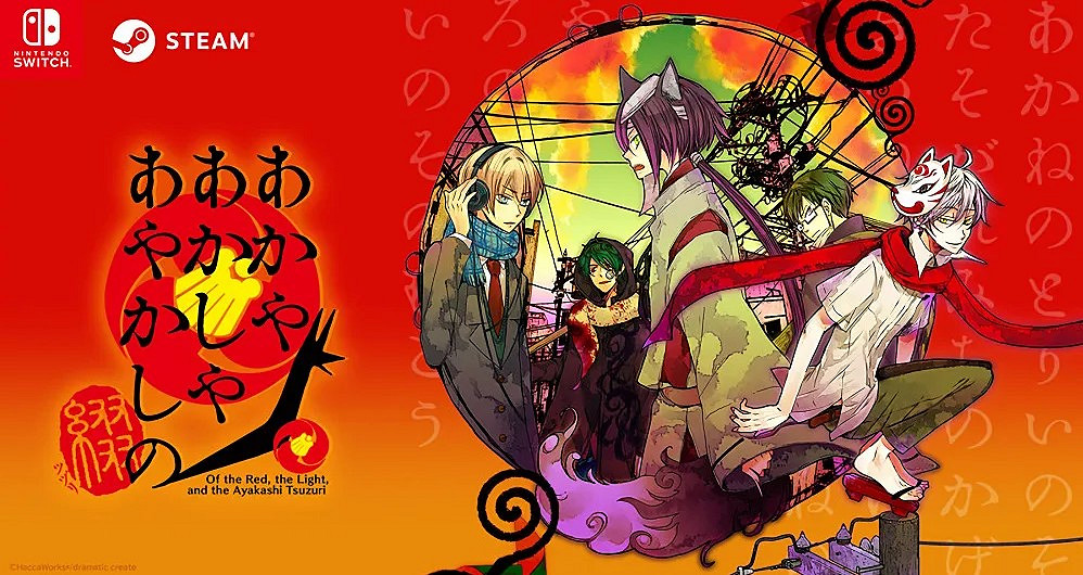 《赤紅燈火妖魅行》明年2月29日登陸Steam和NS