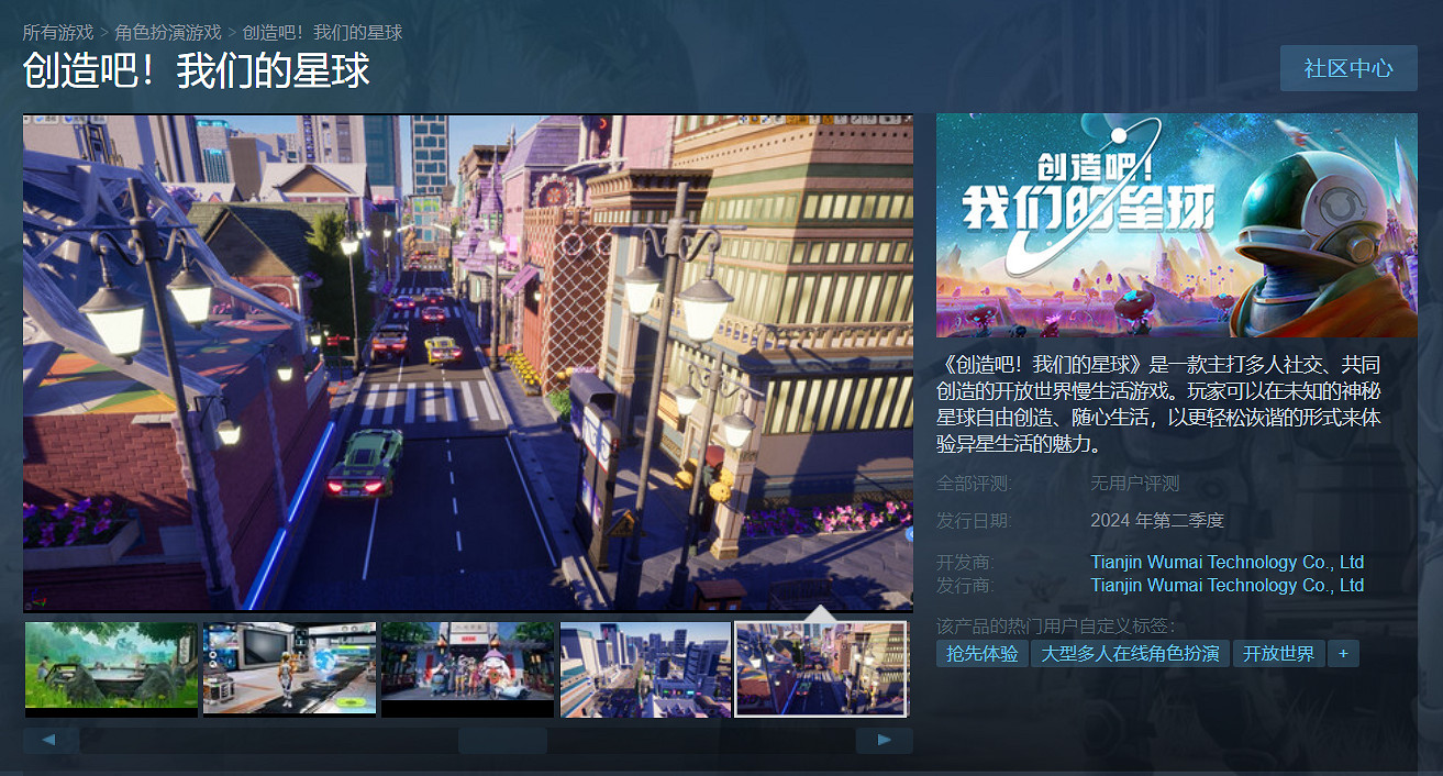 自由度超高!RPG遊戲《創造吧！我們的星球》上架Steam