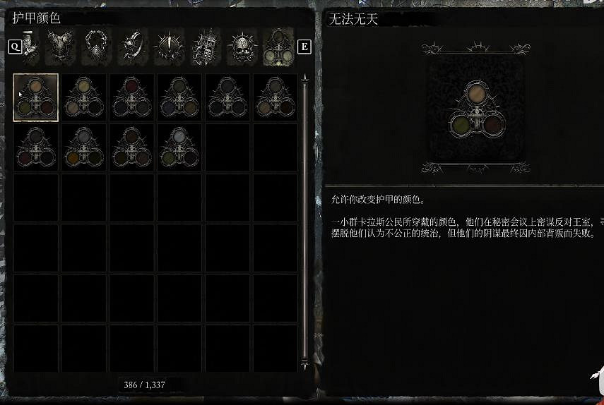 《墮落之主》顏色無法無天獲取方法 《墮落之主》顏色無法無天獲取方法