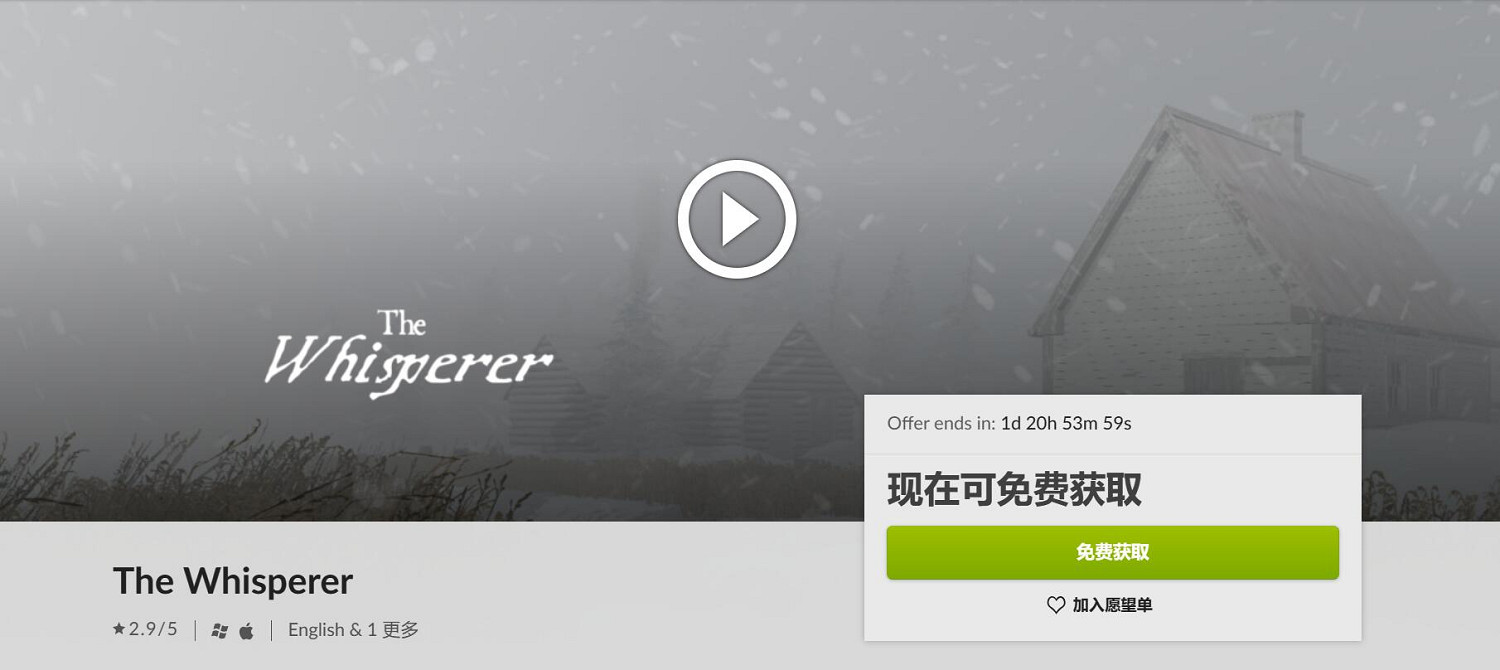 GOG喜加一：限時免費領點擊式解謎遊戲《耳語者》！