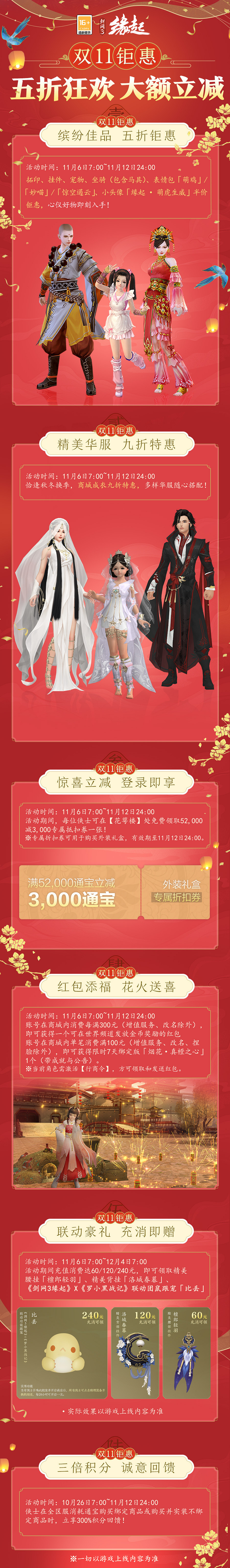 大唐有萌貓到訪？劍網3緣起x羅小黑戰記連動定檔11.6