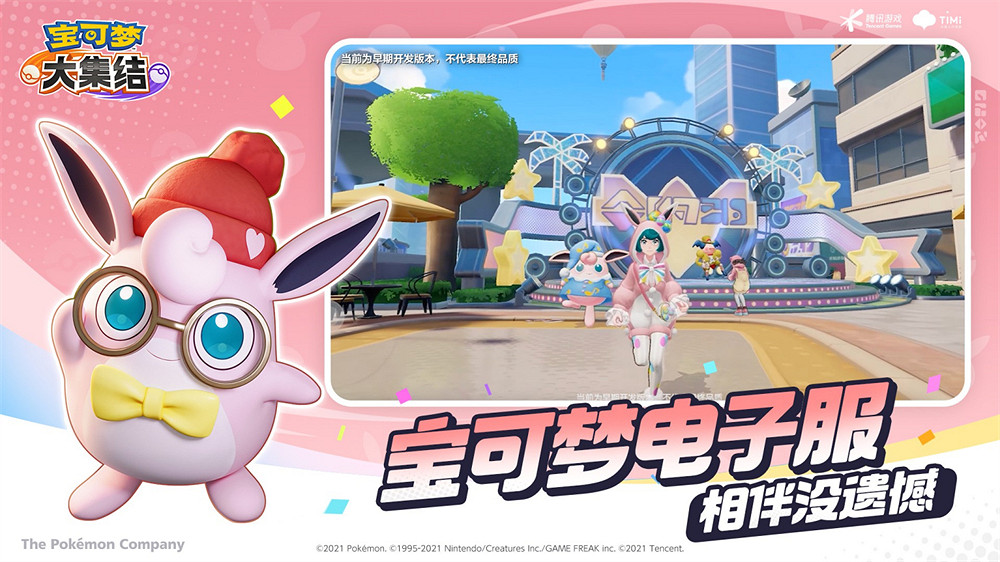 《寶可夢大集結》中國伺服器預約正式開啟! 《寶可夢大集結》中國伺服器預約正式開啟!