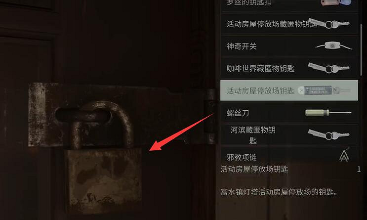 《心靈殺手2》護林員站咖啡杯護身符獲取方法