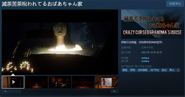 恐怖遊戲《瘋狂被詛咒老太太之家》現已發售 僅售約新台幣100元 恐怖遊戲《瘋狂被詛咒老太太之家》現已發售 僅售約新台幣100元