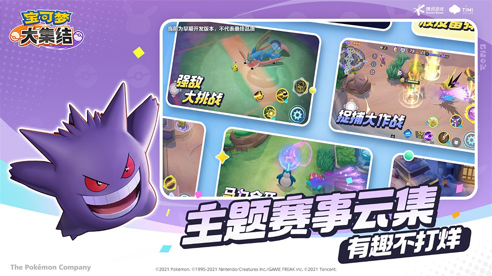 《寶可夢大集結》中國伺服器預約正式開啟! 《寶可夢大集結》中國伺服器預約正式開啟!