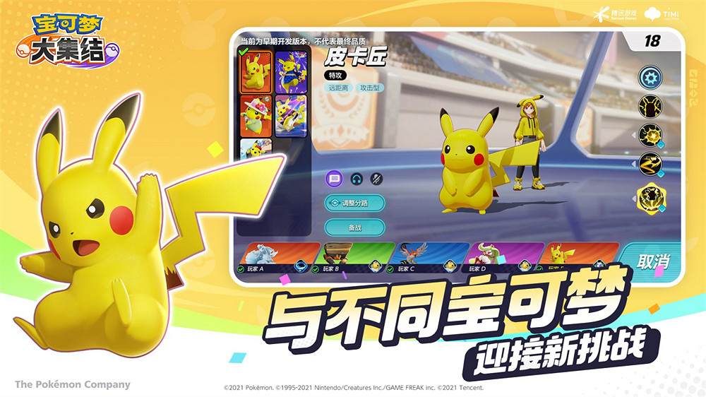 《寶可夢大集結》中國伺服器預約正式開啟! 《寶可夢大集結》中國伺服器預約正式開啟!