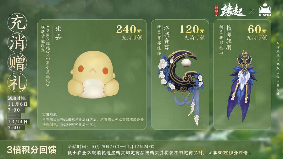 大唐有萌貓到訪？劍網3緣起x羅小黑戰記連動定檔11.6