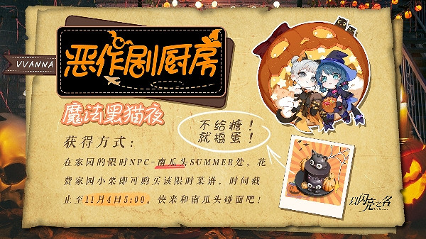 以閃亮之名萬聖節活動介紹 以閃亮之名萬聖節活動介紹