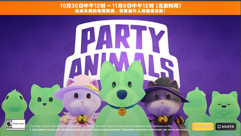 《猛獸派對》萬聖節活動攻略 萬聖節活動時間及獎勵一覽 《猛獸派對》萬聖節活動攻略 萬聖節活動時間及獎勵一覽