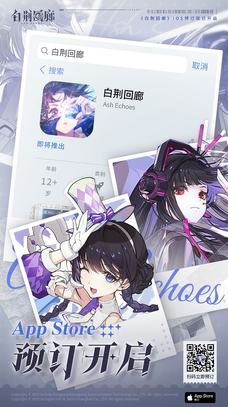 《白荊回廊》iOS預訂開啟！預約就送專屬定製頭像