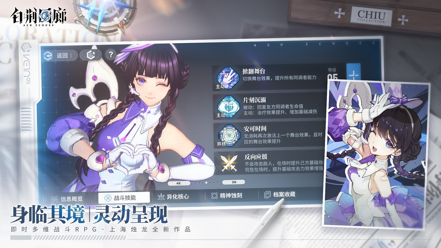 《白荊回廊》iOS預訂開啟！預約就送專屬定製頭像