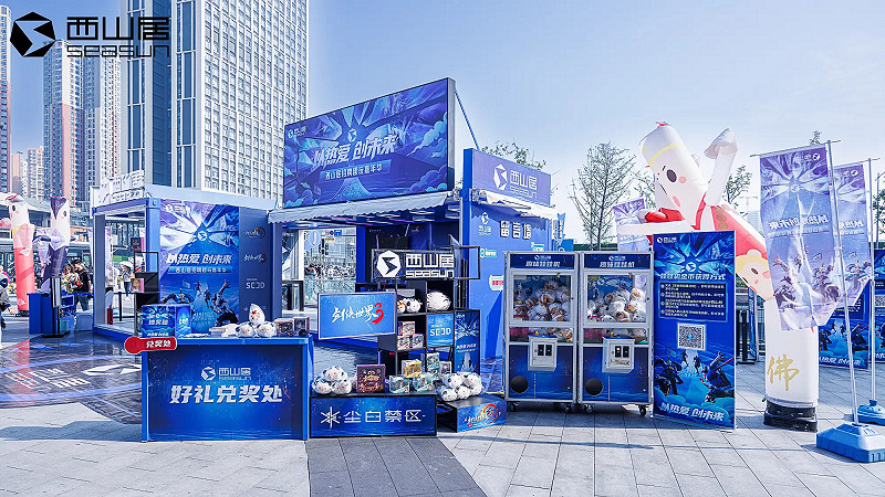 搶人啦！落地3城9所高校 西山居開啟Z世代對話之旅