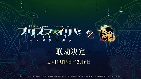 《雀魂》宣布將連動知名動漫《魔法少女☆伊莉雅》 《雀魂》宣布將連動知名動漫《魔法少女☆伊莉雅》