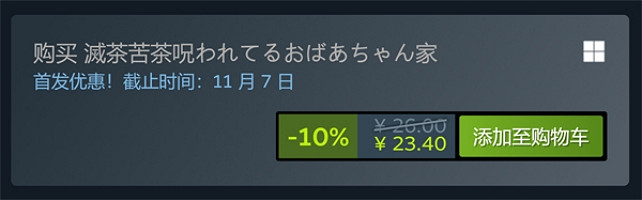 恐怖遊戲《瘋狂被詛咒老太太之家》現已發售 僅售約新台幣100元 恐怖遊戲《瘋狂被詛咒老太太之家》現已發售 僅售約新台幣100元