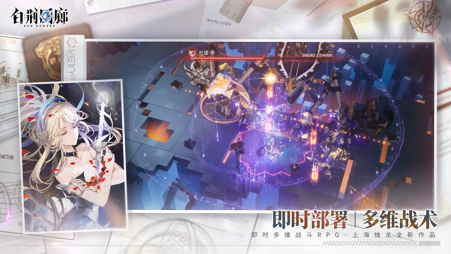 《白荊回廊》iOS預訂開啟！預約就送專屬定製頭像