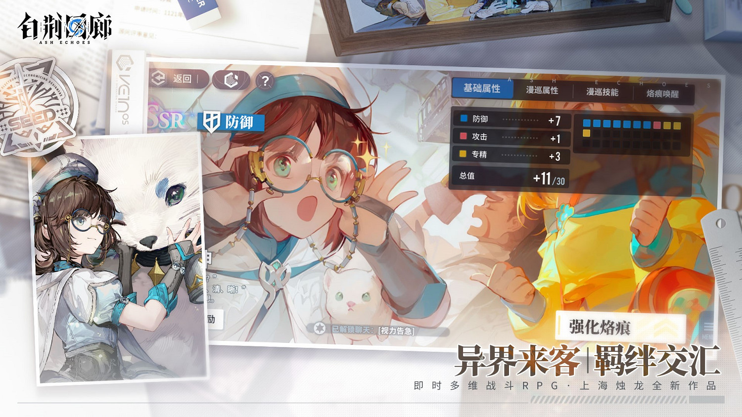 《白荊回廊》iOS預訂開啟！預約就送專屬定製頭像