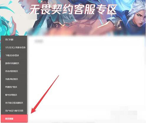 《不屈不撓契約》帳號封禁解除方法 《不屈不撓契約》帳號封禁解除方法