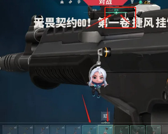 《不屈不撓契約》掛件安裝方法介紹