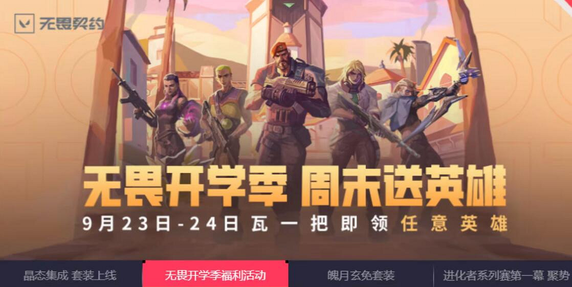 《不屈不撓契約》開學季活動介紹