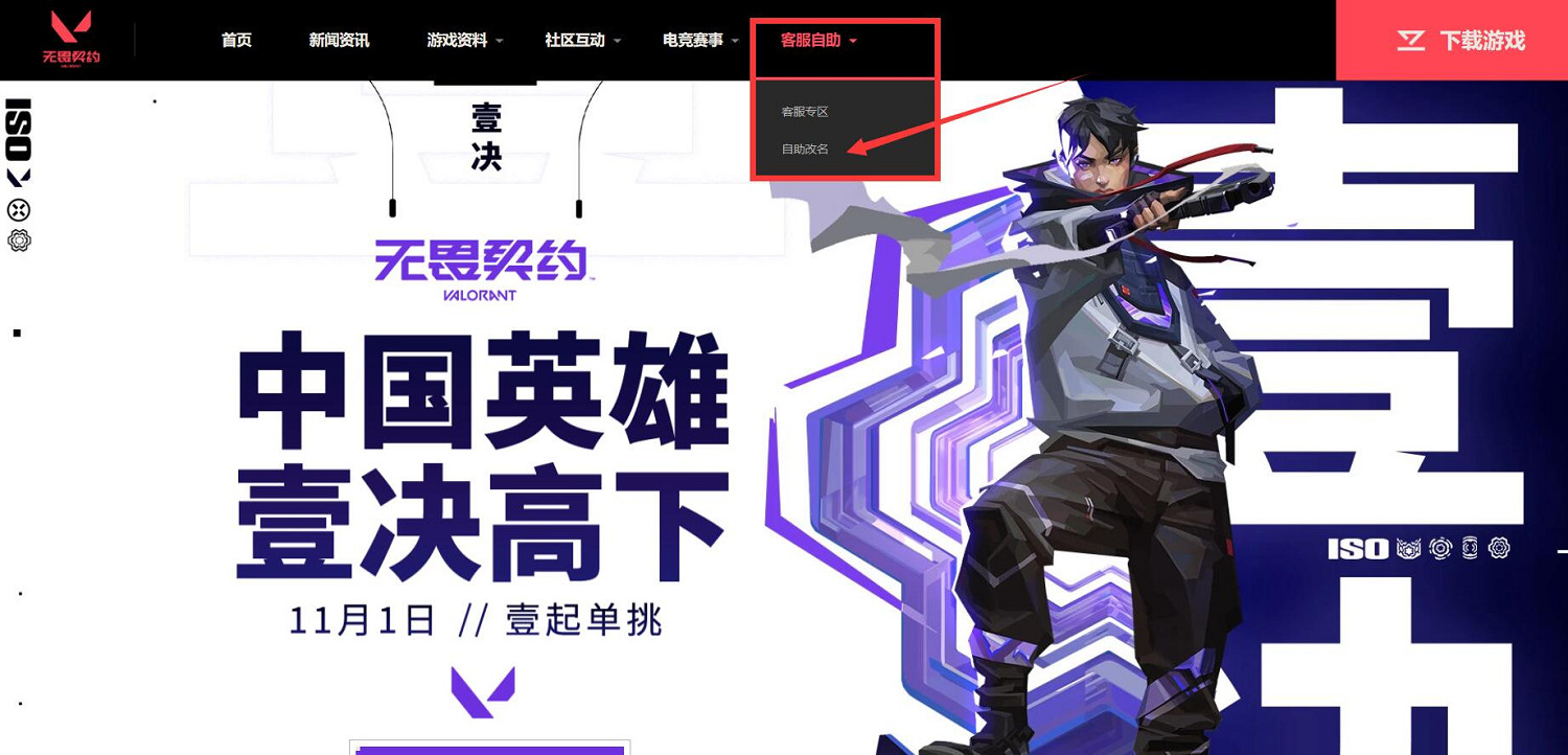 《特戰英豪》中國伺服器改名方法