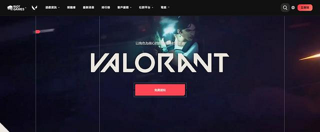 《valorant》下載方法介紹 《valorant》下載方法介紹