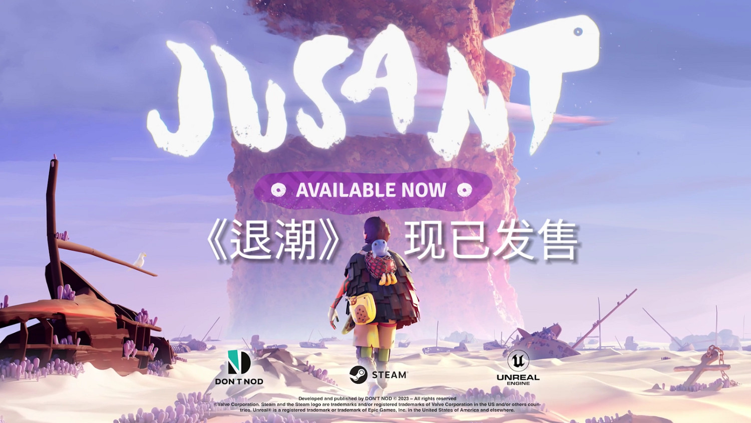 動作解謎攀岩遊戲《退潮》預告片公布！現已正式發售