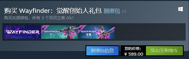 《尋路者》創始人禮包價格介紹