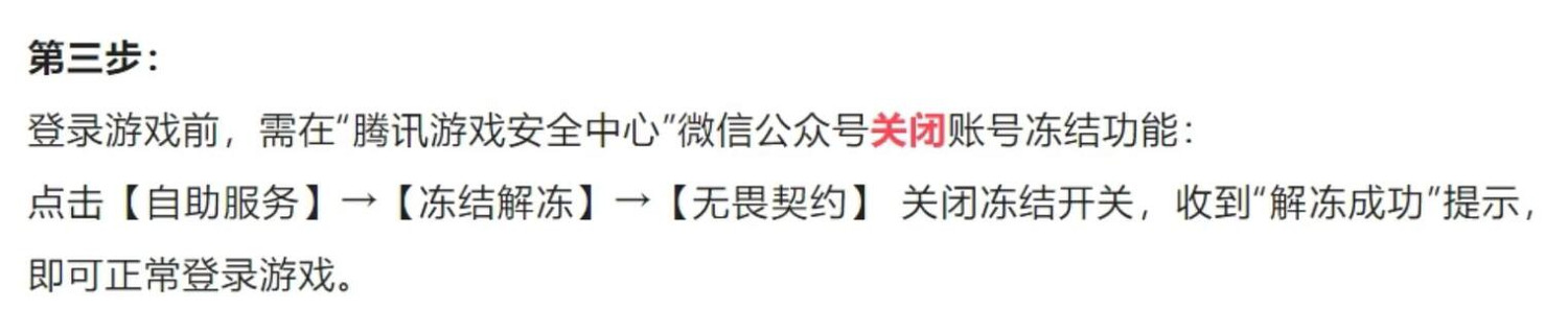 《不屈不撓契約》2023帳號解凍方法介紹 《不屈不撓契約》2023帳號解凍方法介紹