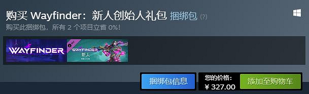 《尋路者》創始人禮包價格介紹