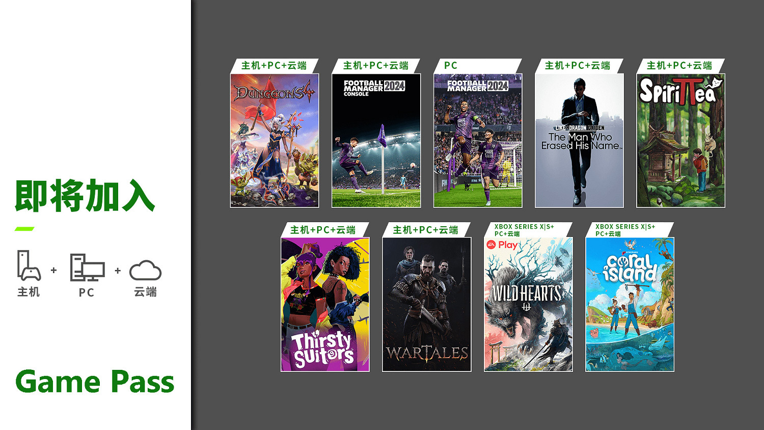 11月 Xbox Game Pass (XGP) 新增遊戲:《狂野之心》、《人中之龍7外傳》等 11月 Xbox Game Pass (XGP) 新增遊戲:《狂野之心》、《人中之龍7外傳》等
