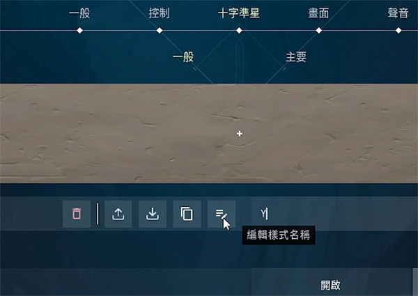 《不屈不撓契約》準星顏色推薦 《不屈不撓契約》準星顏色推薦