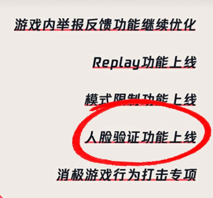 《不屈不撓契約》人臉驗證介紹 《不屈不撓契約》人臉驗證介紹