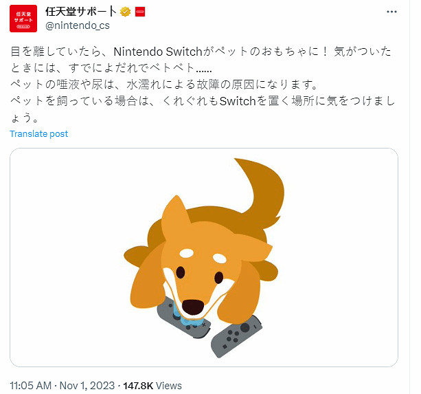 任天堂溫情提醒養寵物玩家:小心狗在你的Switch上撒尿 任天堂溫情提醒養寵物玩家:小心狗在你的Switch上撒尿