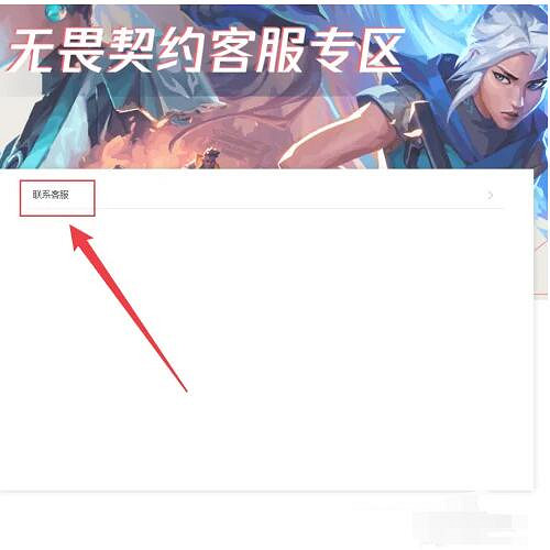 《不屈不撓契約》帳號封禁解除方法 《不屈不撓契約》帳號封禁解除方法