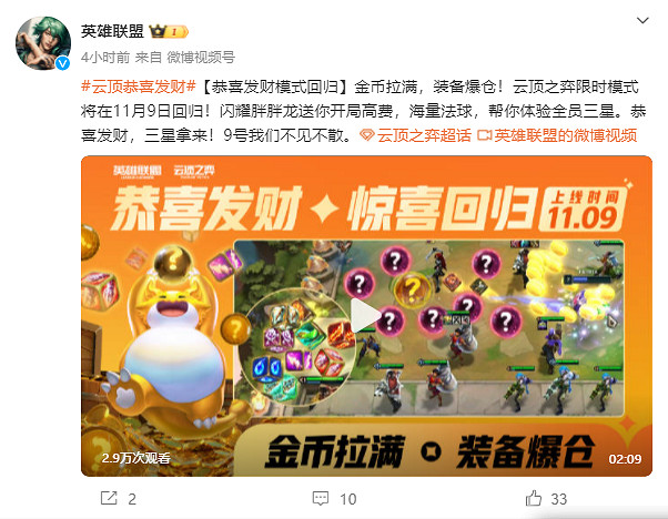 LOL《聯盟戰棋》“恭喜發財”模式將於11月9日回歸 LOL《聯盟戰棋》“恭喜發財”模式將於11月9日回歸