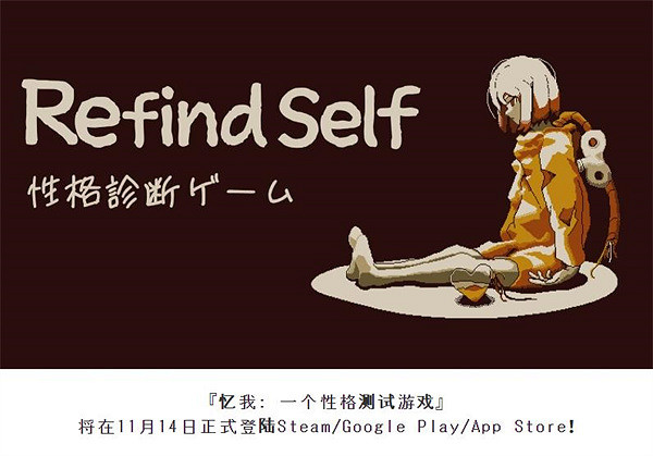性格測試ADV《憶我: 一個性格測試遊戲》確定發售日